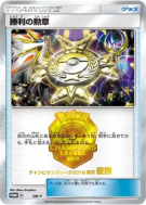 Carte Pokémon Japonaise Décoration de Victoire (Première Place - 2019) SM-P SM-P Promotional