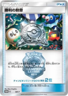 Carte Pokémon Japonaise Décoration de Victoire (Deuxième Place - 2019) SM-P SM-P Promotional