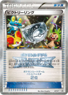 Carte Pokémon Japonaise Anneau de Victoire XY-P XY-P Promotional