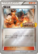 Carte Pokémon Japonaise Forgeron XY-P XY-P Promotional