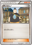 Carte Pokémon Japonaise Tierno XY-P XY-P Promotional