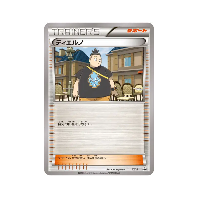 Carte Pokémon Japonaise Tierno XY-P XY-P Promotional