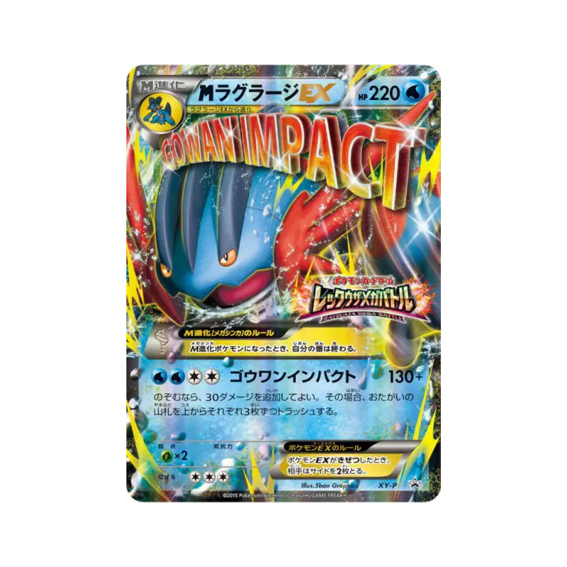 Carte Pokémon Japonaise Méga Laggron-Ex XY-P XY-P Promotional