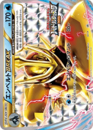 Carte Pokémon Japonaise Pingoléon TURBO XY-P XY-P Promotional