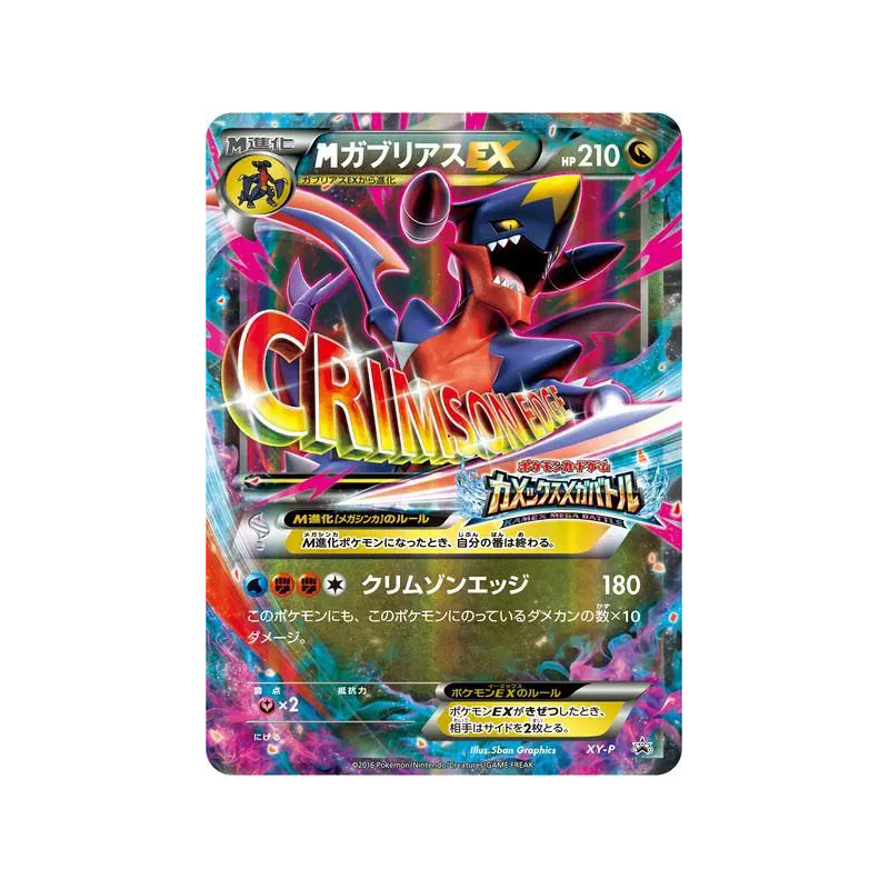 Carte Pokémon Japonaise Méga Carchacrok-EX XY-P XY-P Promotional