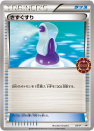 Carte Pokémon Japonaise Potion XY-P XY-P Promotional