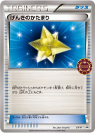 Carte Pokémon Japonaise Rappel Max XY-P XY-P Promotional