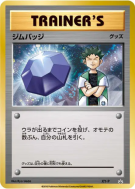 Carte Pokémon Japonaise Badge (Pierre) XY-P XY-P Promotional