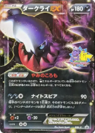 Carte Pokémon Japonaise Darkrai-EX BW-P BW-P Promotional