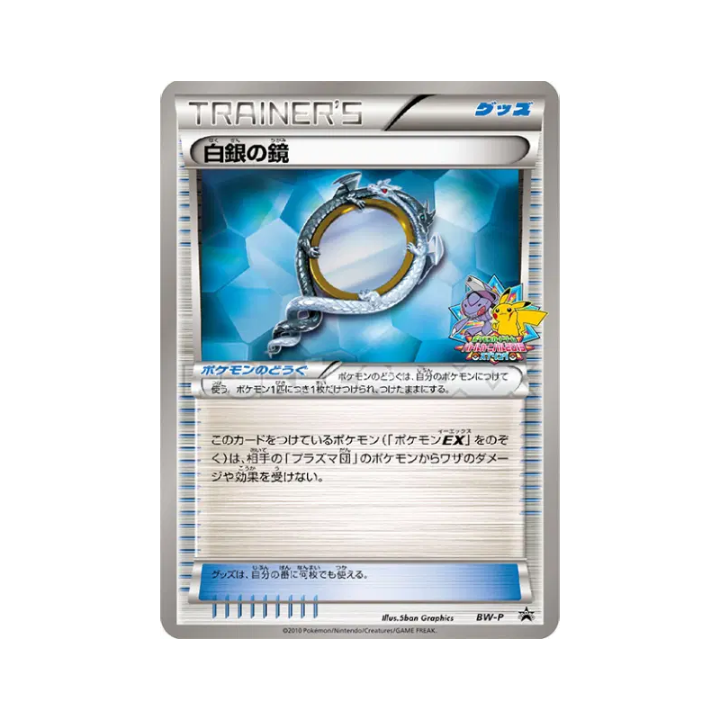Carte Pokémon Japonaise Miroir d'argent BW-P BW-P Promotional