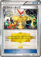 Carte Pokémon Japonaise Coupe Victoire BW-P BW-P Promotional
