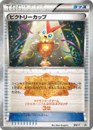 Carte Pokémon Japonaise Coupe Victoire BW-P BW-P Promotional