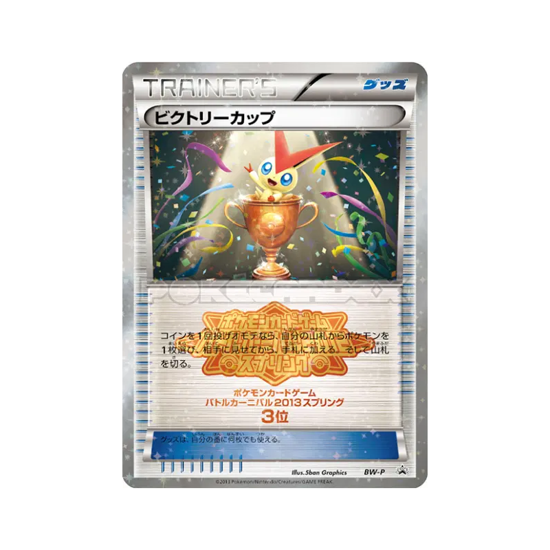 Carte Pokémon Japonaise Coupe Victoire BW-P BW-P Promotional