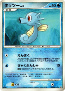 Carte Pokémon Japonaise Hypotrempe — Temple of Anger