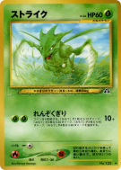Carte Pokémon Japonaise Insécateur — Crossing the Ruins...
