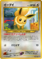 Carte Pokémon Japonaise Evoli — Crossing the Ruins...