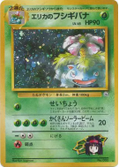 Carte Pokémon Japonaise Florizarre d'Erika — Challenge from the Darkness