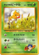 Carte Pokémon Japonaise Aspicot de Koga — Challenge from the Darkness