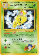Carte Pokémon Japonaise Coconfort de Koga — Challenge from the Darkness