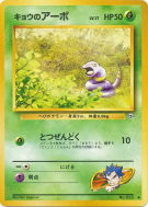 Carte Pokémon Japonaise Abo de Koga — Challenge from the Darkness
