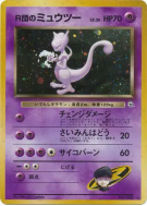 Carte Pokémon Japonaise Mewtwo de Rocket — Challenge from the Darkness