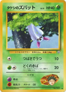 Carte Pokémon Japonaise Nosferapti de Pierre — Leaders' Stadium