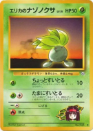 Carte Pokémon Japonaise Mystherbe d'Erika — Leaders' Stadium