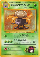 Carte Pokémon Japonaise Ortide d'Erika — Leaders' Stadium