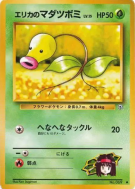 Carte Pokémon Japonaise Chétiflor d'Erika — Leaders' Stadium