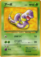 Carte Pokémon Japonaise Abo — Rocket Gang