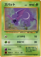 Carte Pokémon Japonaise Nosferapti — Rocket Gang
