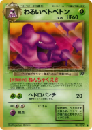 Carte Pokémon Japonaise Grotadmorv Obscur — Rocket Gang