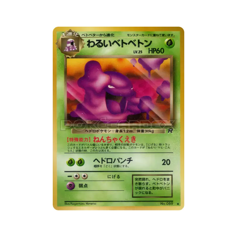 Carte Pokémon Japonaise Grotadmorv Obscur — Rocket Gang