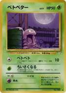 Carte Pokémon Japonaise Tadmorv — Mystery of the Fossils