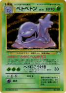 Carte Pokémon Japonaise Grotadmorv — Mystery of the Fossils