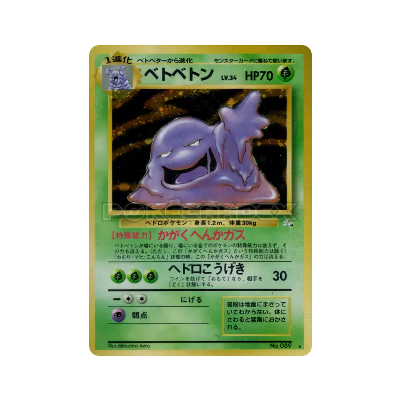 Carte Pokémon Japonaise Grotadmorv — Mystery of the Fossils