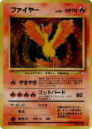 Carte Pokémon Japonaise Sulfura — Mystery of the Fossils