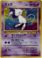 Carte Pokémon Japonaise Mew — Mystery of the Fossils