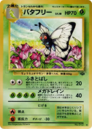 Carte Pokémon Japonaise Papilusion — Pokémon Jungle