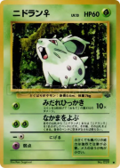 Carte Pokémon Japonaise Nidoran ♀ — Pokémon Jungle