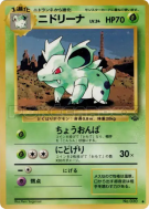 Carte Pokémon Japonaise Nidorina — Pokémon Jungle