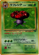 Carte Pokémon Japonaise Rafflesia — Pokémon Jungle