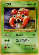 Carte Pokémon Japonaise Paras — Pokémon Jungle