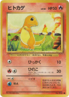 Carte Pokémon Japonaise Salamèche — Expansion Pack