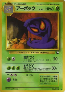 Carte Pokémon Japonaise Arbok — Vending Machine (Green)