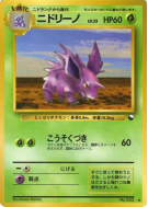 Carte Pokémon Japonaise Nidorino — Vending Machine (Green)