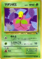 Carte Pokémon Japonaise Chétiflor — Vending Machine (Green)
