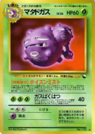Carte Pokémon Japonaise Smogogo — Vending Machine (Green)