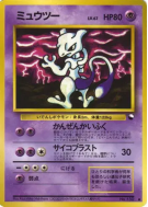 Carte Pokémon Japonaise Mewtwo — Vending Machine (Green)