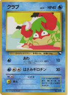 Carte Pokémon Japonaise Krabby — Vending Machine (Red)